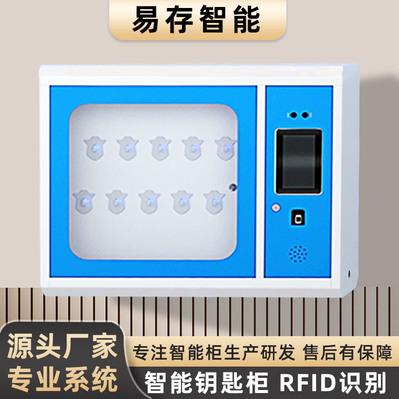 智能钥匙柜公检法单位钥匙柜RFID识别车辆钥匙管理柜指纹刷卡开门
