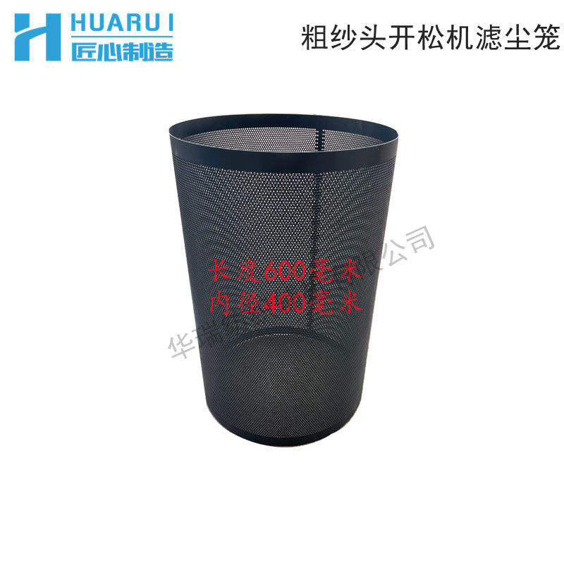 SFU201B梳针板式粗纱头开松机虑尘笼铁筛网尘笼纺纱粗纱头机配件