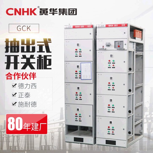 黄华集团低压配电柜 XL-21动力柜 GGD交流低压MNS配电柜GCK抽屉式
