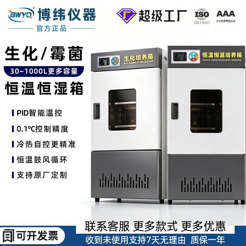 源头工厂生化霉菌培养箱BOD试验箱电热恒温催芽孵化箱恒温恒湿箱