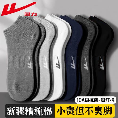 回力男士薄款新疆棉运动短袜