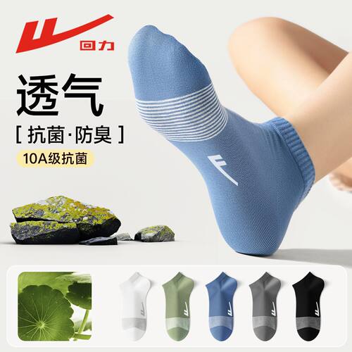 【回力官方正品】男士清凉短袜