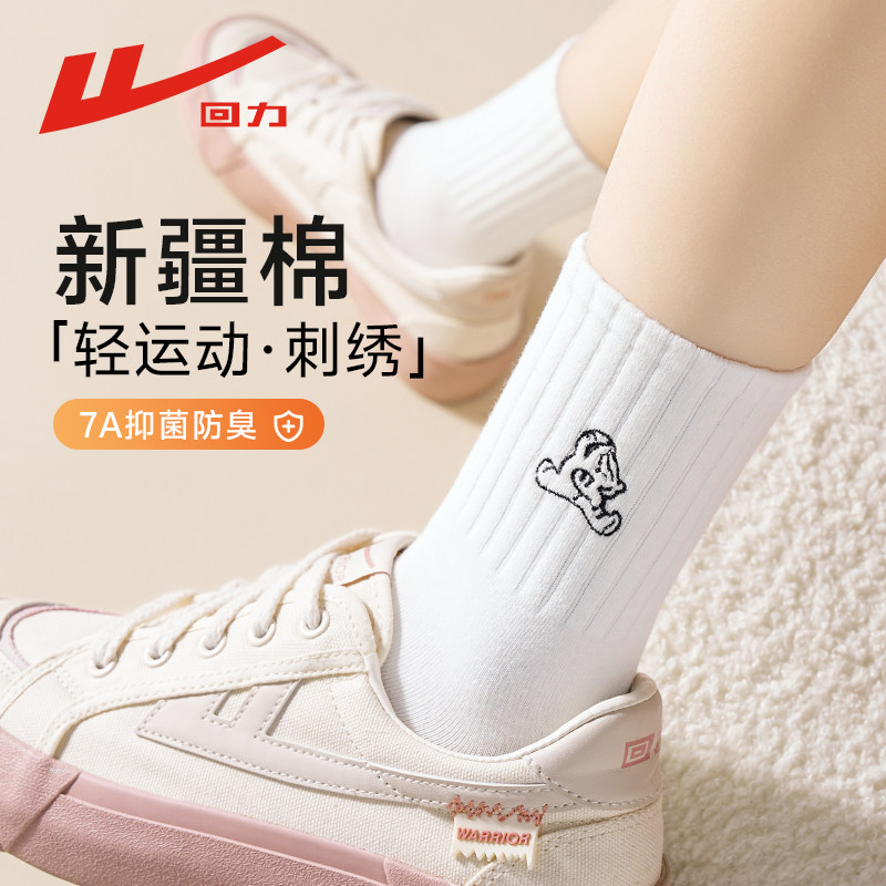 Warrior/回力袜子女中筒袜新疆棉潮袜春秋冬季纯色抗菌防臭长袜,女士内衣/男士内衣/家居服,中筒袜,淘宝优惠券,粉丝福利购,淘宝优惠卷