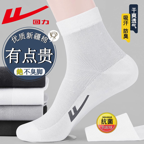 回力100%正品袜子男夏季网眼中筒