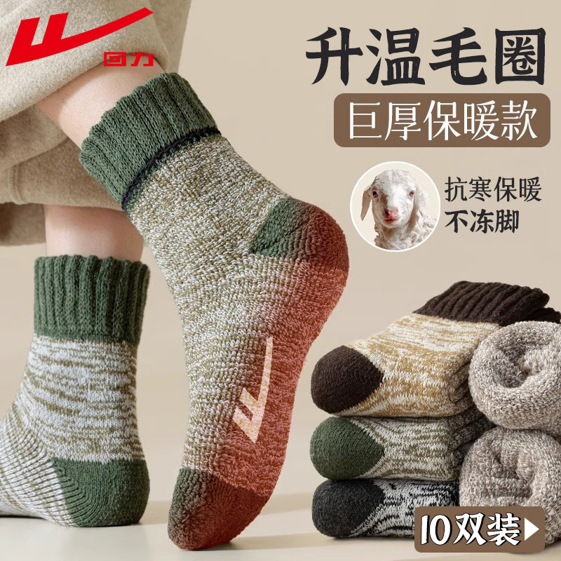回力巨厚保暖毛圈中筒袜