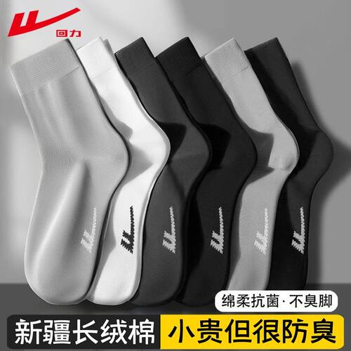 Warrior/回力正品袜子男款中筒袜