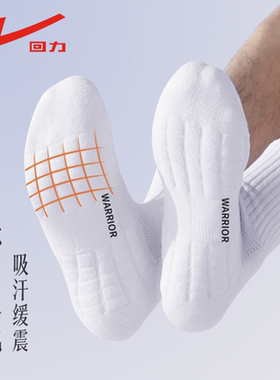 回力袜子男款中筒袜纯色新疆棉春秋防臭加厚毛巾底白色运动长筒袜