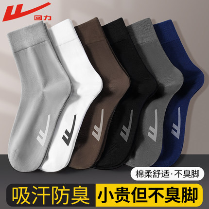 回力纯色新疆棉袜子男款春秋吸汗防臭中筒袜秋冬长筒袜100%正品
