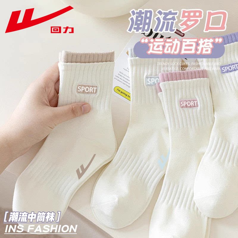 回力正品纯色袜子女春秋冬季新疆棉中筒袜抗菌防臭运动款白色长袜