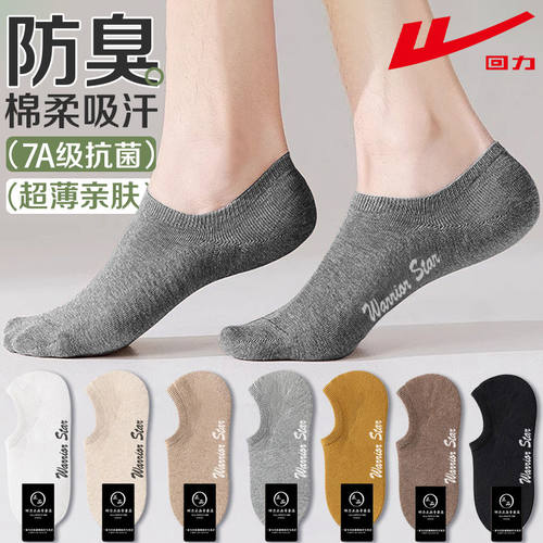 回力100%正品防臭袜子男隐形船袜