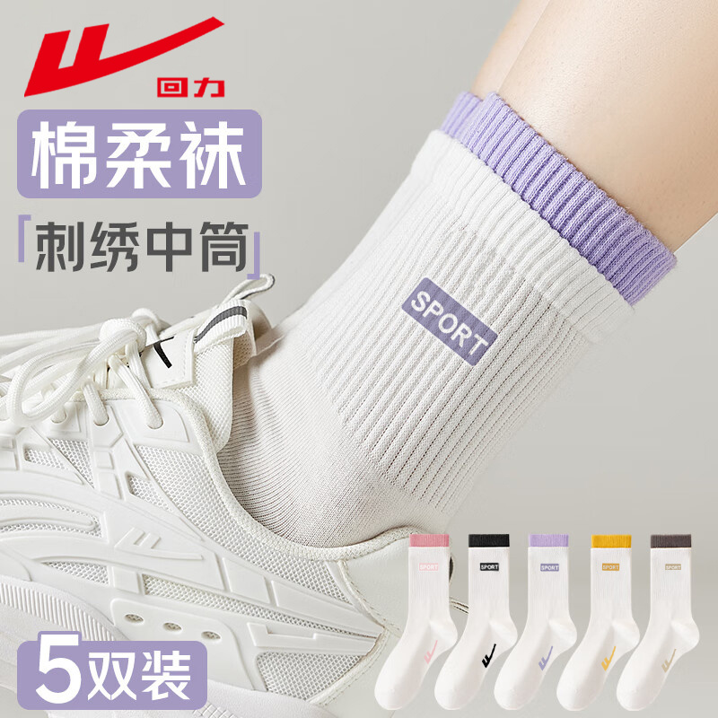 回力袜子女款2025新疆棉中筒袜