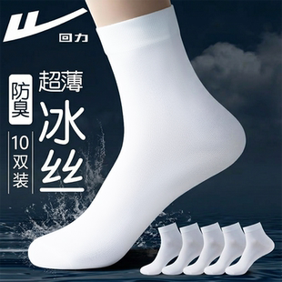 回力袜子男款丝袜超薄透气夏季薄款中筒冰丝袜夏天防臭白色商务袜