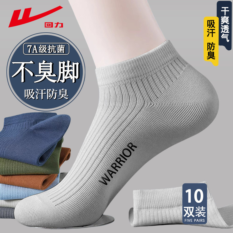 回力新疆棉袜子男士夏季薄款纯色短袜抗菌防臭吸汗运动透气船袜