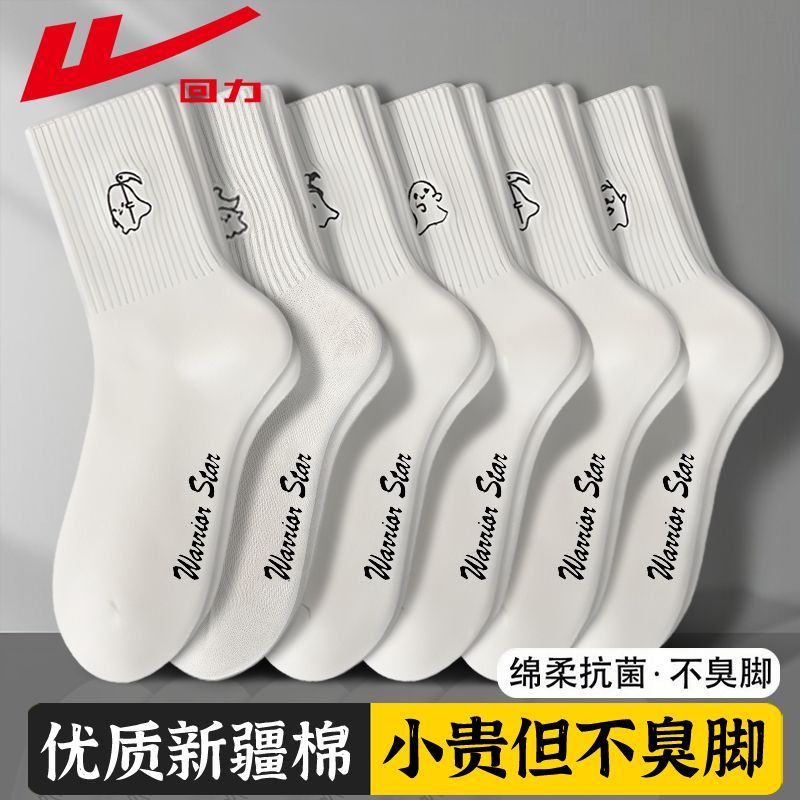 回力新疆棉7A抗菌白色袜子女春秋