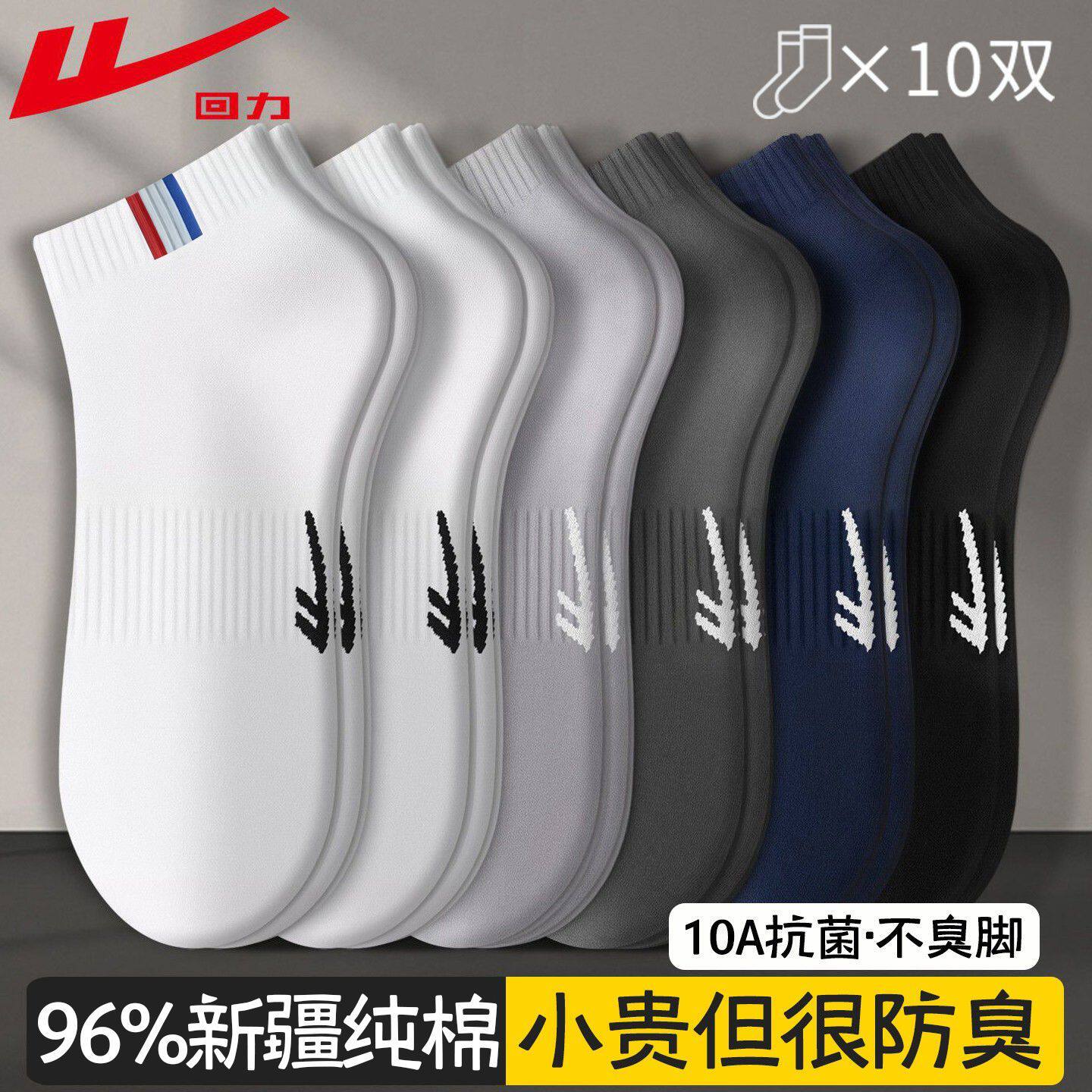 【回力纯棉精品袜】纯棉男款短袜
