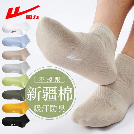 回力袜子男士新疆棉短袜秋冬7A抗菌防臭吸汗青少年男款中筒运动袜