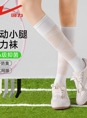 【专为夏季运动设计】回力压力袜