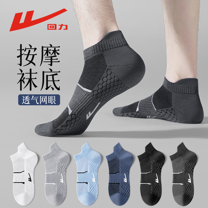 回力男士网眼透气短袜运动防臭