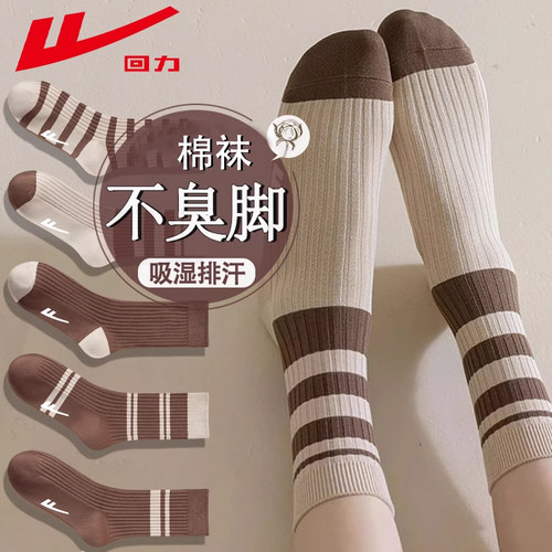 袜子回力美拉德防臭吸汗长筒袜