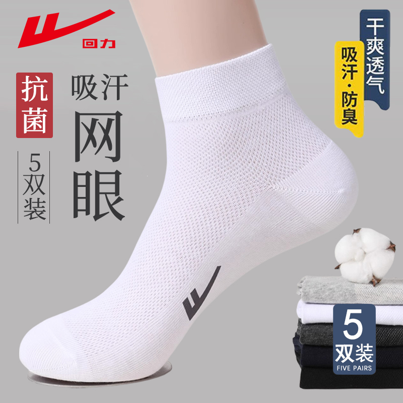 回力100%正品袜子男款网眼中筒袜