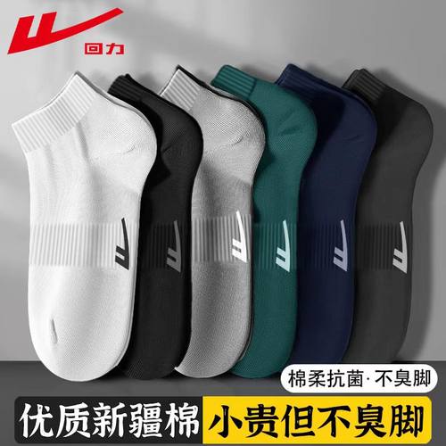 回力正品袜子男短袜防滑不掉跟