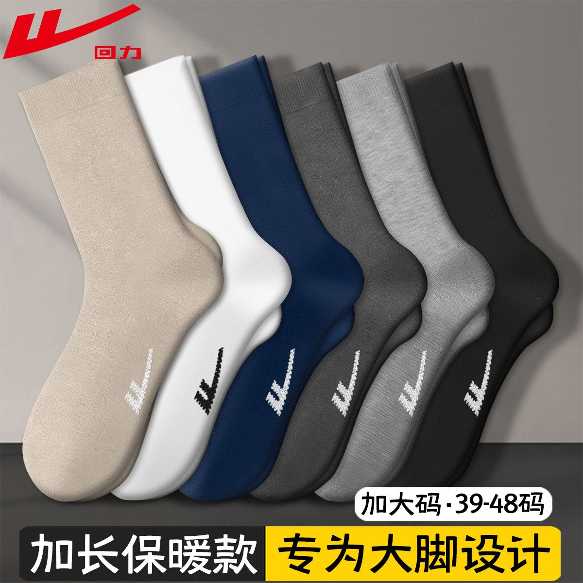 回力袜子男士秋冬加长大码