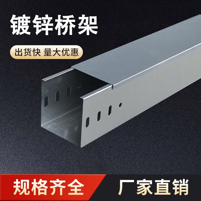 镀锌桥架电缆线槽大跨距封闭式走线槽200x100xR50热镀锌桥架线槽
