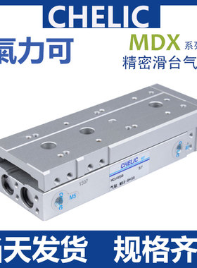 气立可滑台MDX6/8/12/16/25x10*20/30/40/50/75-SD2-AM2-BM2气缸
