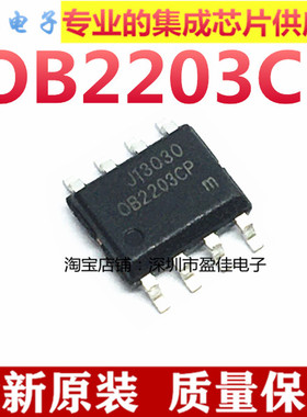 全新OB2203CP OB2203 SOP-8 贴片8脚 液晶电源芯片