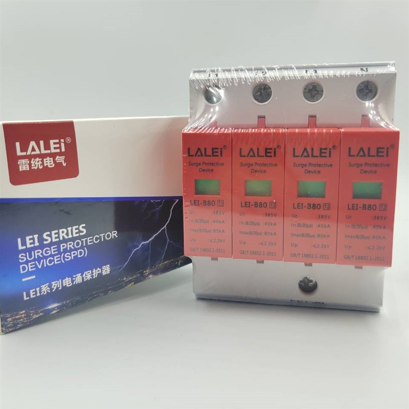 浪涌保护器防雷家用2P4P避r雷器电涌保护器20 40 80KA一级浪涌385