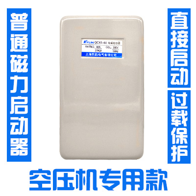 QCX5空压机g开关智能磁力启动器电机缺相过载保护器起动器三相380