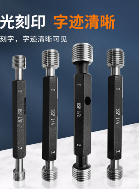 管螺纹通止规螺纹塞规环规BSP1/4 BSP1/8 BSP3/8 BSP1/2 BSP3/4
