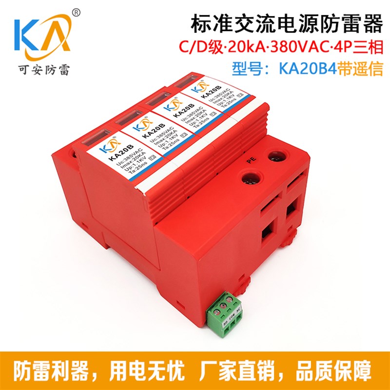 KA20Bc2单相交流电源防雷器C/D级20KA220V三级浪涌保护2P/4P可
