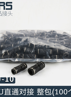 整包100个二通PU气动气管快速接头高压快插气缸配件8mm直通变径PG