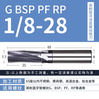 螺纹铣刀55度角G牙RC1/4 3/8 G1/2 G3/G4 铣牙刀合金钢英制螺纹刀