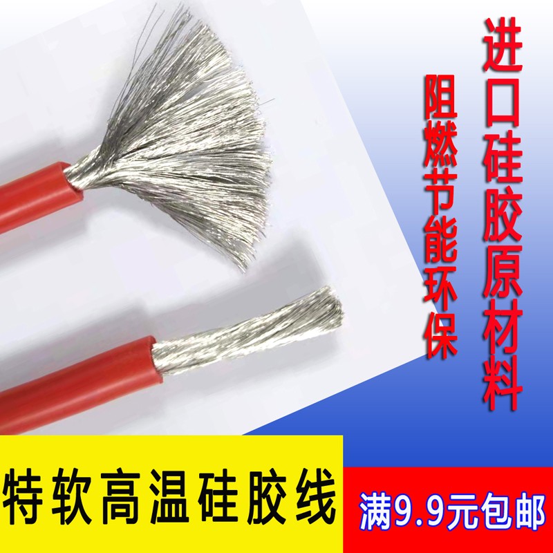 航模硅胶线特软耐高温万用表1u6表笔12电线10软线8高压导线笔14aw