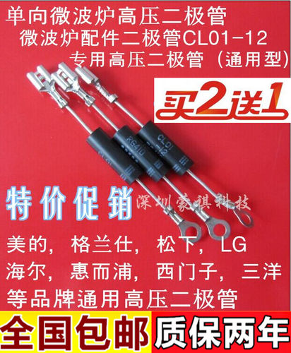 微波炉专用高压二极管 微波炉CL01-12 通用T3512与HVM12 电磁炉