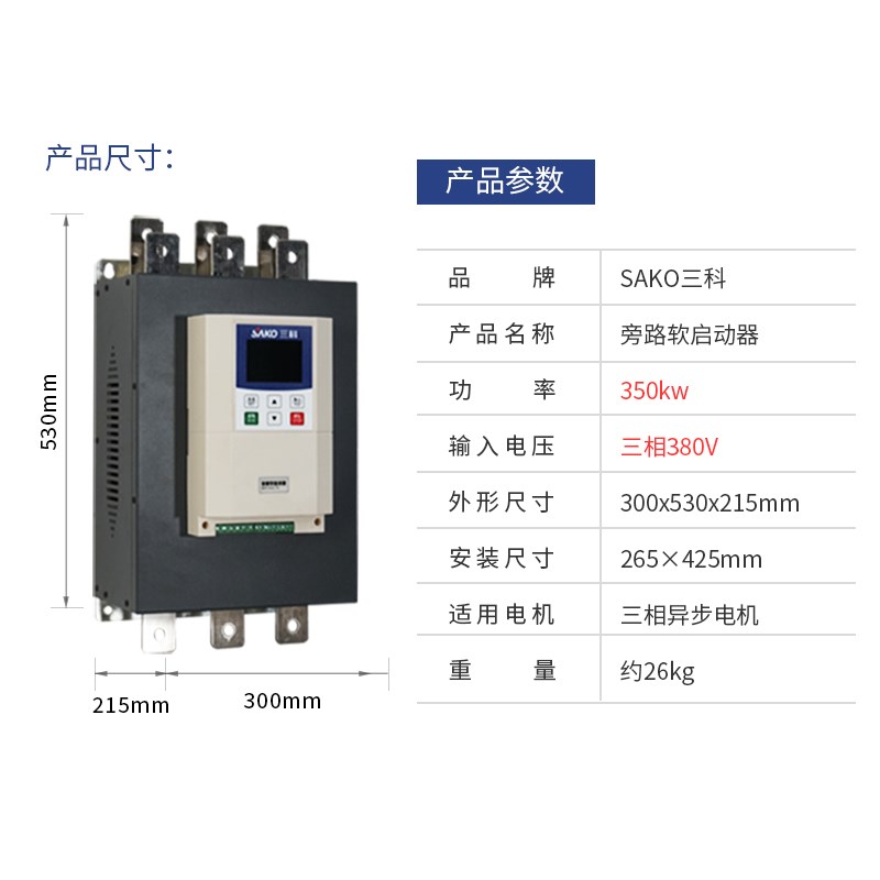 三科在线式三相电机软启动器/柜75/90/115/160/18U5自耦降压控制