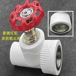 单双内丝升降式截止阀闸阀4分20 6分25 1寸32ppr水管配件阀门阀芯
