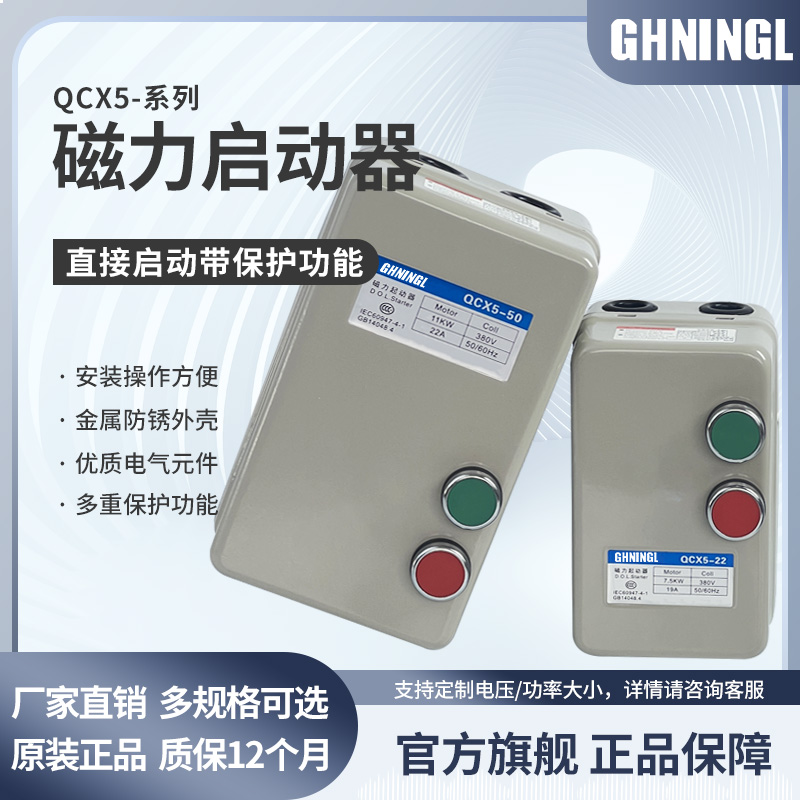 电动机电磁d启动器磁力起动器QCX5系列过载缺相保护开关0.75-15KW