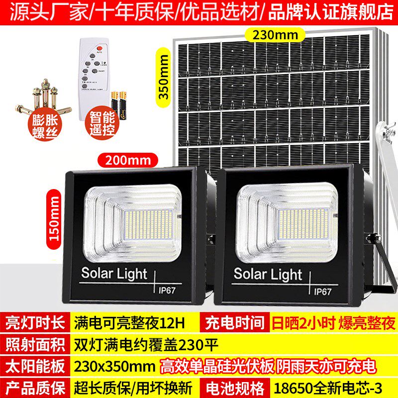 2025新一拖二太阳能户外庭院灯家用超亮大功率路灯农村投光灯