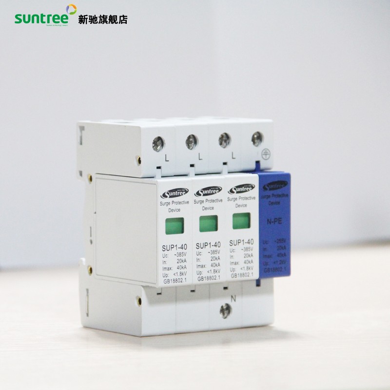 家用避雷器防雷器SjUP2-40KA 3P+N防雷保护器220V浪涌电涌保护器