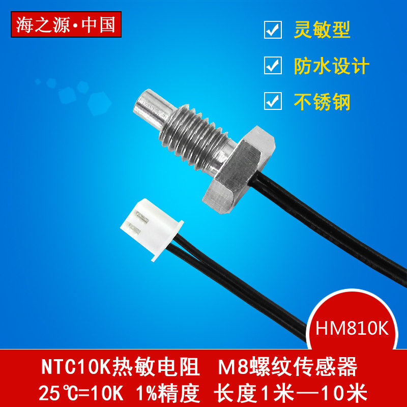 M8螺纹温度传感器温度探头高精度测温传感器10K/B3950热敏电 NTC