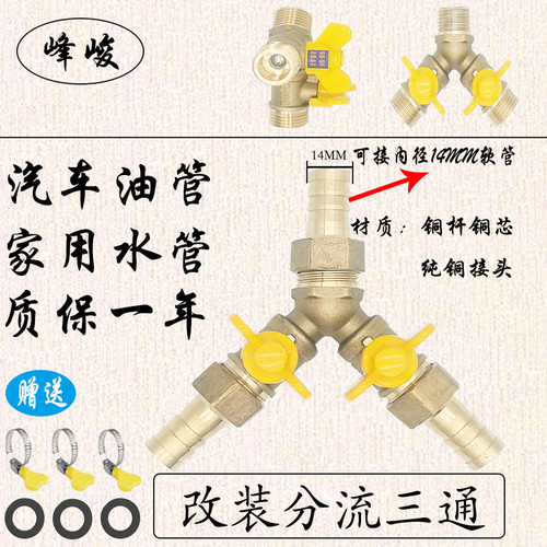 铜Y型三通8 10 12汽车改装加装柴油汽油油管开关阀门油路控制球阀