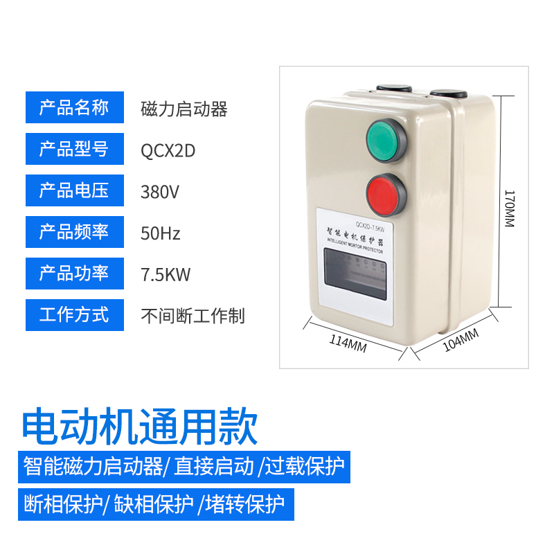 QCX5-12 13 22 32 40 65 磁D力保护器  带按钮操作磁力启动器7.5K