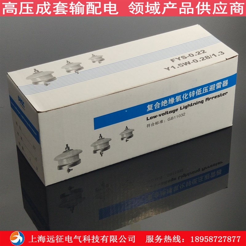 低压避雷器d 陶瓷氧化锌避雷器 Y1.5W-0.28/1.3(FYS-0.22)