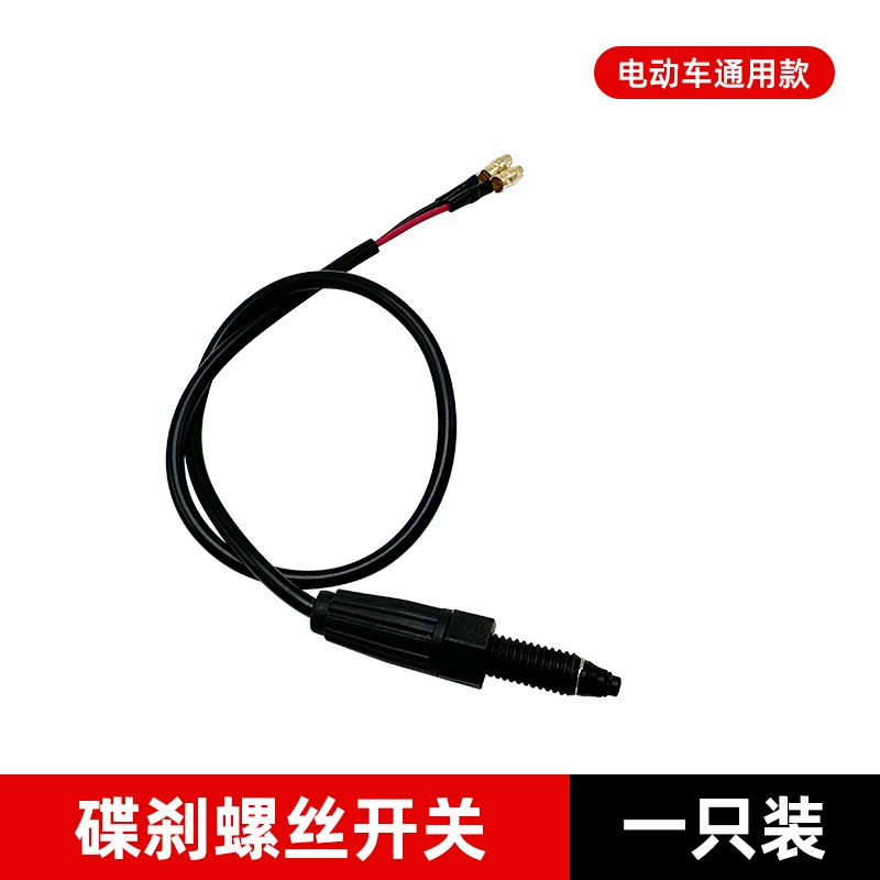 电动车刹车断电开关电瓶车碟刹鼓刹踏F板摩托车刹车灯开关配件防