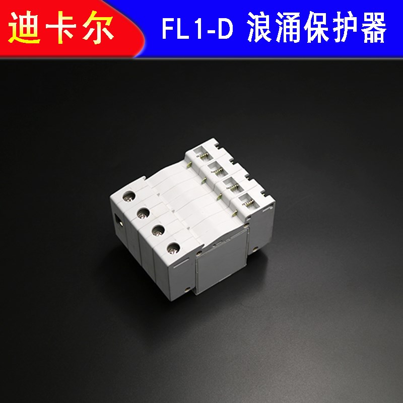 浪涌保护器20KA 2P单相22u0V家用3P电源防雷器 4P三相电涌避雷380
