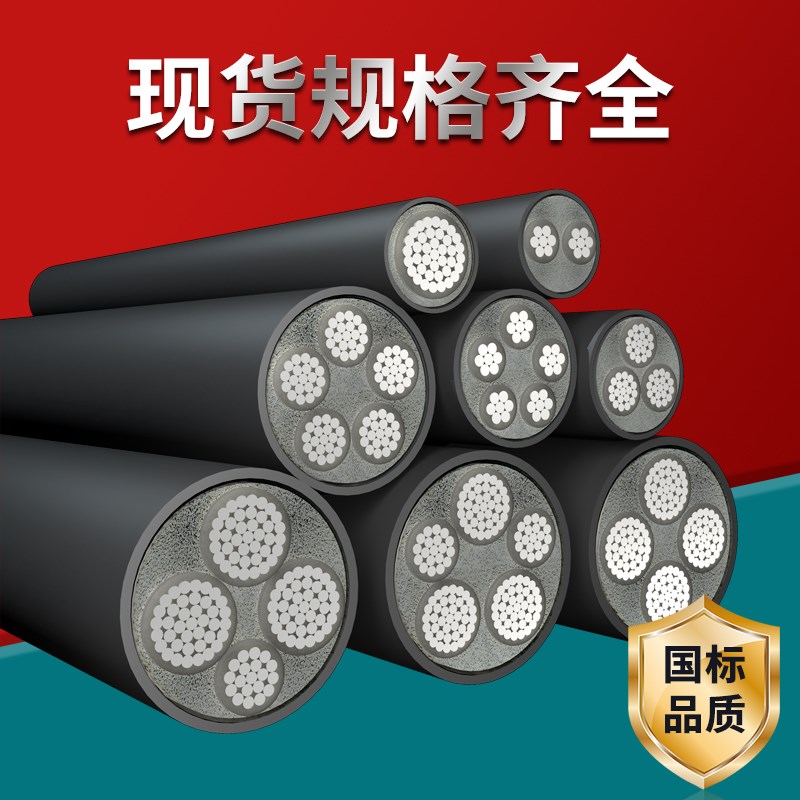 国标铝芯电缆线4 j5芯16 25 50 95 120平方三相四线电缆四芯铝电