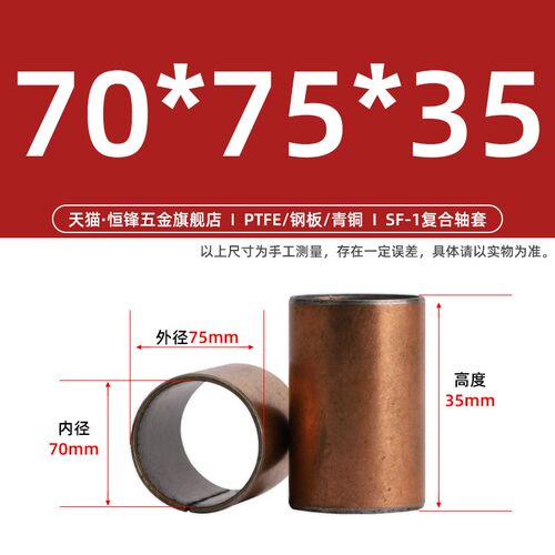 SF-1无油自润滑复合铜套轴套直衬套大轴承套内径70 75 80 90 100